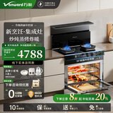 万和（Vanward）集成灶蒸烤一体双腔蒸烤嵌入式集成灶顶部置物保温 一级能效 蓝芯猛火定时爆炒 蒸烤一体 斜面操控+5D循环鲜蒸炸 天然气12T