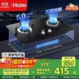 海尔（Haier）燃气灶天然气 家用嵌入式5.0kW大火力 钢化玻璃 瞬燃点火 煤气灶双灶 以旧换新Q2BE2(天然气)
