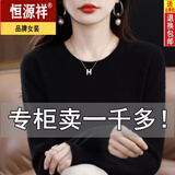 恒源祥鄂尔多产羊毛衫女圆领春秋新款毛衣宽松百搭针织打底衫羊·绒衫 黑色 /仅剩8件 L 【110-120斤】