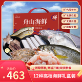 【现货】舟山海鲜礼盒海鲜大礼包含帝王蟹龙虾等送礼礼盒团购 588 B款 12件含大黄鱼/鲳鱼