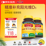 Nature Made天维美维生素D3高含量阳光活性VD成人儿童促进钙吸收2瓶 美国品牌