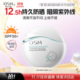欧诗漫（OSM）沁漾水感特护防晒乳50ml女士护肤SPF50+户外持久耐晒生日礼物