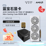 蓝宝石（Sapphire）AMD RADEON RX 7900 XTX/9070/XT 系列 deepseek AI人工智能渲染 黑神话悟空台式机电竞游戏显卡 RX7900XT极地版+蓝宝石850w