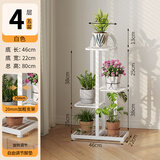 长万家花架客厅家用落地式阳台置物架多层花架立式花盆架铁艺室内装饰架 4层5盆白【加粗升级版】