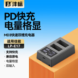 沣标（FB）佳能LP-E17相机电池R50/R10/R8/RP/R100/R50V/200D二代/750D/760D/800D/850D/77D/M6II/M5充电器 【液晶快充】电格显示丨内置充电线
