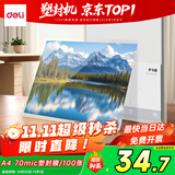 得力（deli）塑封膜a4 照片过塑膜 文件过塑机塑封机膜专用护卡膜/塑封纸 220*305mm 100张/包 70厚度 3819