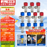 潜水艇（Submarine）F3012-11黄铜加厚三角阀八字阀陶瓷阀芯红蓝标国标4分6冷+5热11只