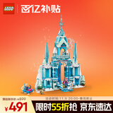 乐高（LEGO）积木拼装迪士尼43244 艾莎冰雪宫殿城堡女孩儿童玩具生日礼物