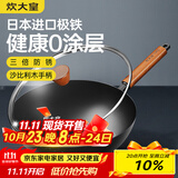 炊大皇铁锅家用无涂层不锈炒锅燃气灶专用炒锅炒菜锅平底锅极铁锅30cm
