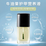 Albeville透明加钙护甲油营养油护理美甲底油亮油二合一指甲修复液封层免烤 牛油果修复按摩营养液 12ML