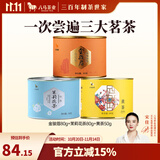 八马茶业 金骏眉 正山小种 大红袍 茉莉花茶 陈皮普洱 黄茶 茶叶自己喝 210g（金骏眉+黄茶+茉莉花茶）