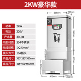 三鼎 开水器商用全自动电热开水机烧水器学校食堂烧水机工厂车站医院热水箱办公室饮水机 30L/H-2KW220V+底座