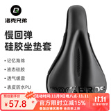 洛克兄弟（ROCKBROS） 自行车坐垫套硅胶加厚加宽座垫山地车座套骑行装备配件 PU升级款 (28.5*18*3.8cm)
