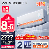 华凌空调 2匹 一级能效神机二代 智能舒适风变频冷暖 卧室客厅空调挂机KFR-50GW/N8HE1Ⅱ 家电国家补贴