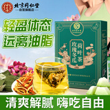 同仁堂（TRT）冬瓜荷叶茶玫瑰花茶橘皮决明子肥胖茶肚子瘦养生茶160g（8g*20）