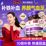 Swisse补铁补气血女性改善贫血女士气血不足斯维诗铁剂孕妇铁剂补气养血 【2瓶装 推荐购买 到手99/瓶】补铁片30粒/瓶