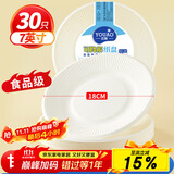 优奥 一次性餐盘7英寸*30只食品级甘蔗浆餐碗盘子纸盘碗餐具家用商用