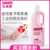 威宝（SWIPE） 红威宝汽车车身专用浓缩洗剂1千克去污力强呵护车身手洗工业脱模 红威宝车身清洗剂 1kg 1瓶