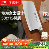 王麻子家用菜刀 50Cr不锈钢厨房切片切肉刀流云刀具 女士专用切菜刀