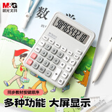 晨光(M&G)文具热门商品 学生桌面计算器 四年级同款学生办公通用便携大屏计算器 ADG981M7