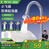 四季沐歌小飞碟增压防溅水神器水龙头起泡器延伸器绵密水多功能防堵360° 