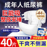 康之云成人纸尿裤老年人专用粘扣式成人尿不湿卧床老人纸尿裤成年加厚款 【加厚夜用】XXL码-40片