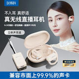 得科（DK）无线直播耳机声卡专用网红跳舞聊天主播监听M6C不入耳专业定向传音立体声耳返 卡其白 【单人款】声卡专用