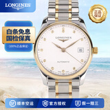 浪琴（LONGINES）【二手99新】浪琴男表名匠系列 大表盘 自动机械手表商务休闲男款腕表 奢侈品二手男士瑞士名表 进口十大钟表 【23年全套】36盘钻刻L2.518.5.77.7