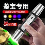 魔铁（MOTIE）玉石手电筒365紫光灯强光看文玩翡翠专用鉴定珠宝玉器四光源灯S62