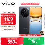 vivo Y300 Pro 8GB+128GB 墨玉黑 国家补贴 6500mAh超薄蓝海电池 全等深微四曲屏 AI 拍照 手机