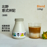 治光师 北野拼配 黑巧奶油 深烘焙意式拼配阿拉比卡咖啡豆150g