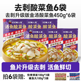 叮叮懒人菜酸菜鱼半成品带酸菜金汤水煮速食黑鱼片免浆快煮方便火锅快手菜 0添加 450g*6袋（鱼丸3袋面3袋）