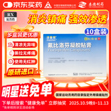 【原研进口】泽普思 氟比洛芬凝胶贴膏40mg*6贴 10盒装 消炎镇痛 骨关节炎肩周炎肌肉肿痛 泰德制药