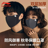 李宁保暖口罩秋冬季骑行面罩男女士防寒防风尘面罩加厚骑车可水洗口罩