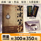 【全32册防撞纸盒】盗墓笔记全套正版21册套装合集 南派三叔雨村笔记123十年藏海花吴邪的私家笔记书重启原著花夜前行覆雪归途老九门沙海与邪共予起灵书深渊 盗墓笔记文库本祖祀云顶天宫长白山新月饭店书立 