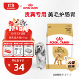皇家狗粮 贵宾成犬狗粮 犬粮 宠物小型犬 PD30 全价犬粮10月-8岁 500g