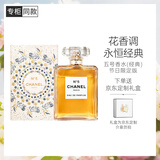 香奈儿（Chanel）五号香水(经典)节日限定版100ml礼盒装N5女士香水生日礼物送女友