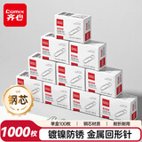 齐心（COMIX）(Comix)回形针/曲别针 镀镍防锈 100枚/盒 10盒装(纸盒) 办公用品 工具 B3500