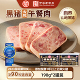德和（TEH HO）黑猪云腿午餐肉罐头198g*2 纯黑猪90%含肉量老字号火锅螺蛳粉搭档