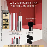 纪梵希（Givenchy）粉丝绒N50红茶棕色口红唇膏化妆品生日礼物送女生 双十一狂欢购