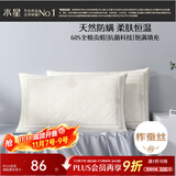 水星家纺蚕丝枕头抗菌护颈枕头芯60支长绒棉深度睡眠软枕头单只48cm*74cm