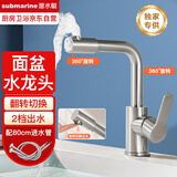 潜水艇（Submarine）面盆水龙头阳台龙头 360°旋转出水浴室柜洗脸盆台盆水池冷热混出