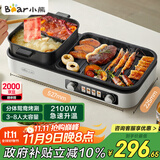 小熊（Bear）烤涮一体两用锅 烤肉锅电烤盘 家用电烧烤炉火锅烤肉一体多功能锅 鸳鸯锅分体可拆洗分区控温L21D2