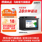 马勒（MAHLE）汽车电瓶蓄电池55B24L 45Ah适配轩逸逍客骐达骊威颐达阳光雨燕