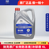 别克防冻液红色冷却液 英朗 昂科威 GL8 君越通用原厂乙二醇水箱宝 4L -36℃ 黄色 （橙红色）