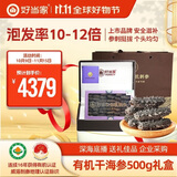 好当家 威海有机干海参 500g 1斤装 约81-100只 中秋节礼盒装 海产干货
