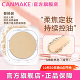 CANMAKE井田粉饼控油定妆棉花糖粉饼MB哑光自然色(替换装)10g 生日礼物女