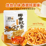 昌茂椰香鱿条蟹黄味30g天妇罗鱿鱼休闲零食海南特色下酒菜解馋小吃