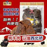 西北骄青海西藏特产牦牛肉干次日达250克五香咖喱孜然香辣可选
