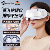 WayourCare眼部按摩仪 护眼仪热敷眼罩眼部干涩蒸汽雾化点震式儿童眼睛按摩器生日礼物女妈妈男生送长辈 白色款 礼盒装